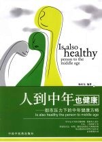 人到中年也健康  <em>都市</em>压力下的中年健康方略