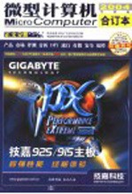 微型计算机  2004下半年合订本  正文分册