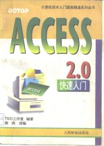 ACCESS <em>2.0</em> 快速入门