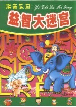 拼音<em>乐园</em>