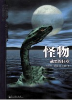 怪物  <em>战栗</em><em>的</em>狂欢
