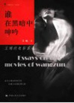 谁在黑暗中呻吟  王樽的电影<em>茶道</em>