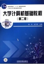 <em>大学</em>计算机<em>基础</em><em>教程</em>