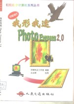 我形我速Photo Express <em>2.0</em>