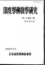 印度<em>学佛</em>教学研究  第30卷  第1-2号  59-60