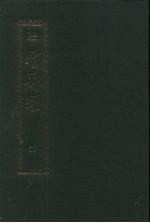 <em>续</em>藏经  第9册  中国撰述  大小乘释经部