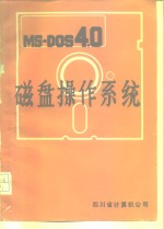 MS-DOS4.0磁盘操作系统