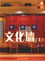 <em>文化</em>墙  <em>上</em>