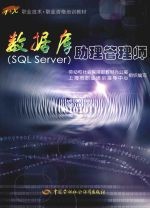 <em>数<em>据库</em></em>助理管理师 <em>SQL</em> <em>Server</em>