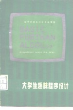 大学生趣味程序设计