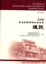 敦煌学国际联络委员会通讯  2009