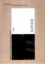周<em>大新</em>卷  2  战争传说
