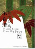 朱自清散文经典  彩图珍藏版