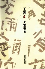 <em>无情</em>的雨夜