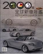 全球新车年鉴  2000