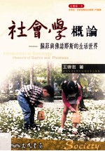 社会学概论  苏菲与佛诺那斯的生活世界