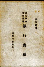 <em>银行</em><em>实务</em>