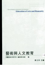 <em>艺术</em>与人文教育  下