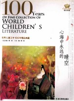 心海中<em>永远</em><em>的</em>晴空