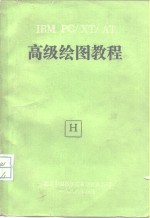 <em>高级</em>绘图<em>教程</em>