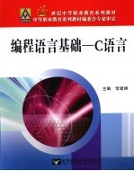 编程语言基础  C语言