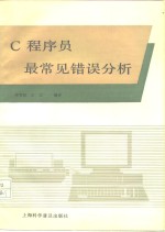 C程序员最常见错误分析