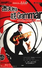 <em>杰夫</em>妙法攻克Grammar