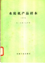 水轮机产品样本