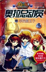 奥拉总动员  3  寻找猫王子