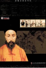 <em>曾国</em>藩的智慧