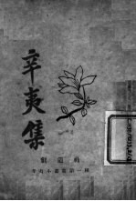 辛夷集  第3版