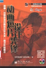 动画短片设计先锋  首届“中国视协动画短片<em>学术</em>奖”参评作品精选