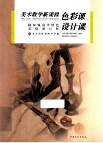 色彩<em>课</em>  <em>设计</em><em>课</em>