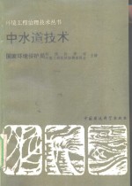 中水道技术