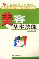 美容<em>基本</em><em>技能</em>