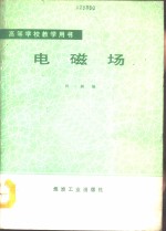 电磁场