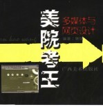 多媒体与<em>网页</em><em>设计</em>