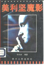 美利坚<em>魔影</em>