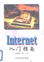 Internet入门指南