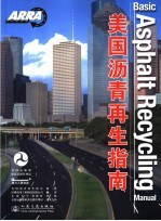 美国沥青<em>再生</em>指南