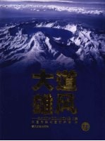 大道雄风：关东画派<em>中国</em>画人物画大展文集  下