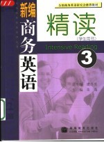 新编商务英语精读  学生用书  3