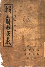 三国志演义  8
