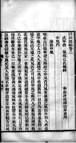 医钞类编  卷3