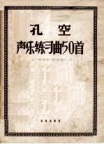 孔空<em>声乐</em>练习曲50首  <em>作品</em>9  <em>低音</em>用