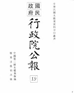 行政院公报  第155号  中华民国十九年五月三十一日