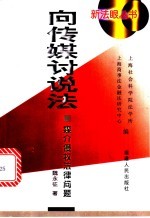 向传媒讨说法  媒介侵权法律问题