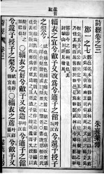 监<em>本</em>诗经席氏藏版  <em>卷</em><em>3</em>-<em>4</em>