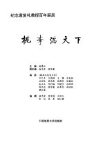 桃李满<em>天下</em>  <em>纪念</em>袁复礼教授百年诞辰