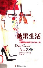<em>糖果</em>生活  献给如<em>糖果</em>般甜美可人的女人们